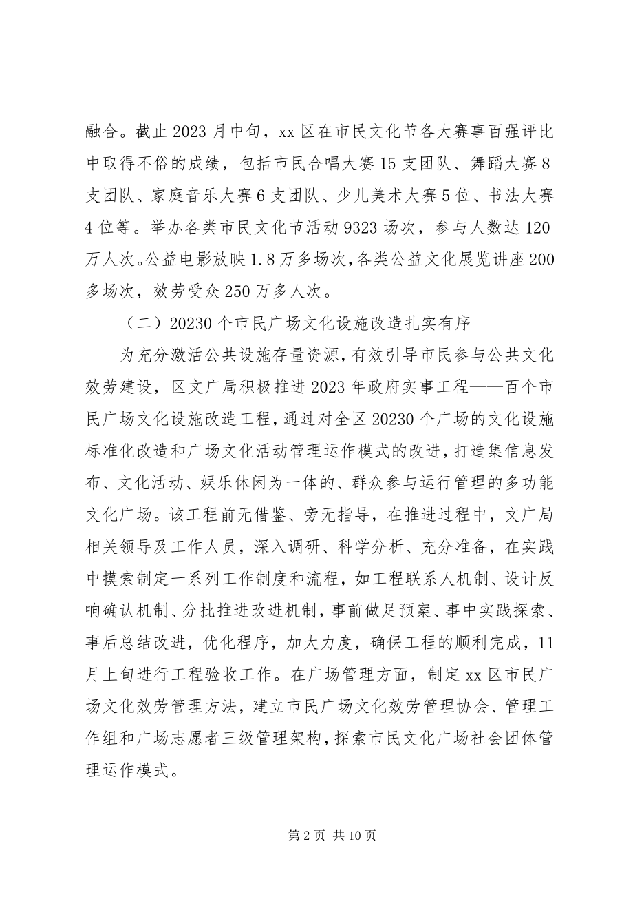 2023年区文化广播局工作总结报告.docx_第2页