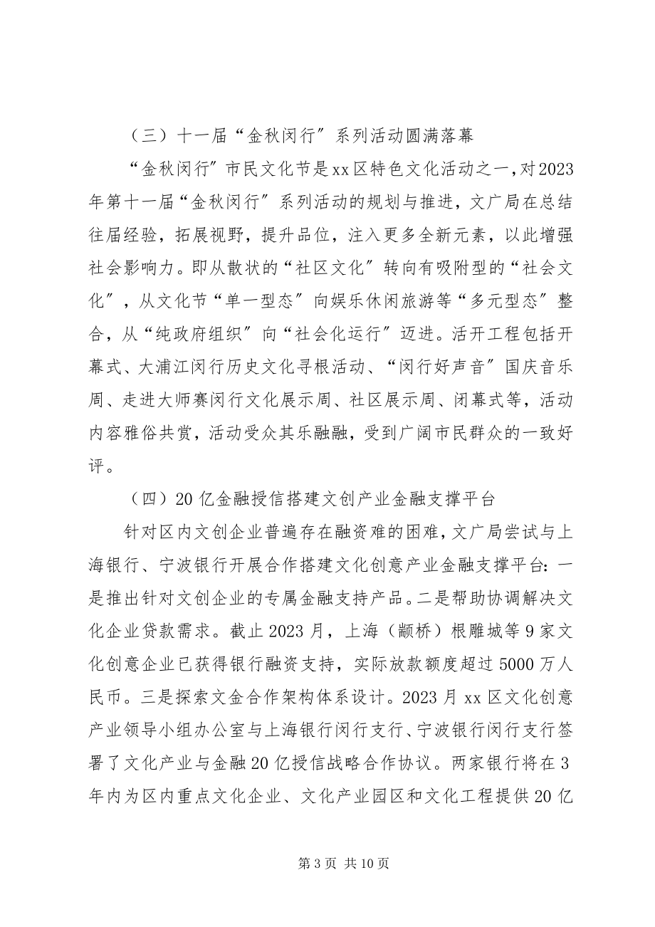 2023年区文化广播局工作总结报告.docx_第3页