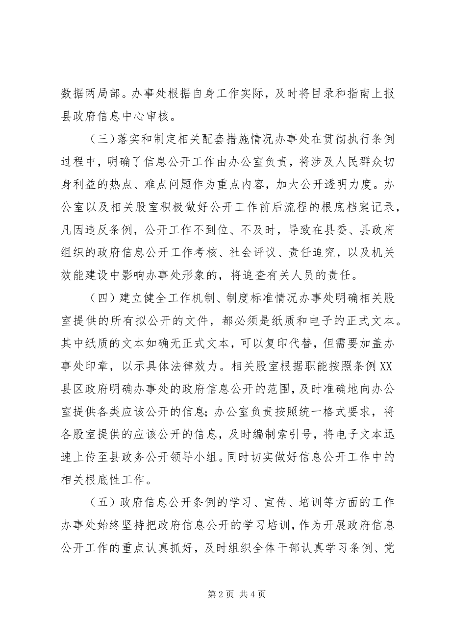 2023年办事处年度总结报告新编.docx_第2页