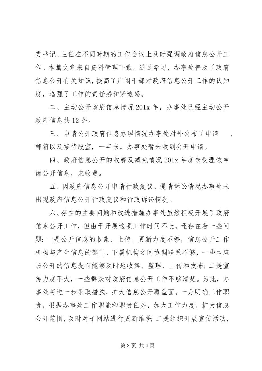 2023年办事处年度总结报告新编.docx_第3页