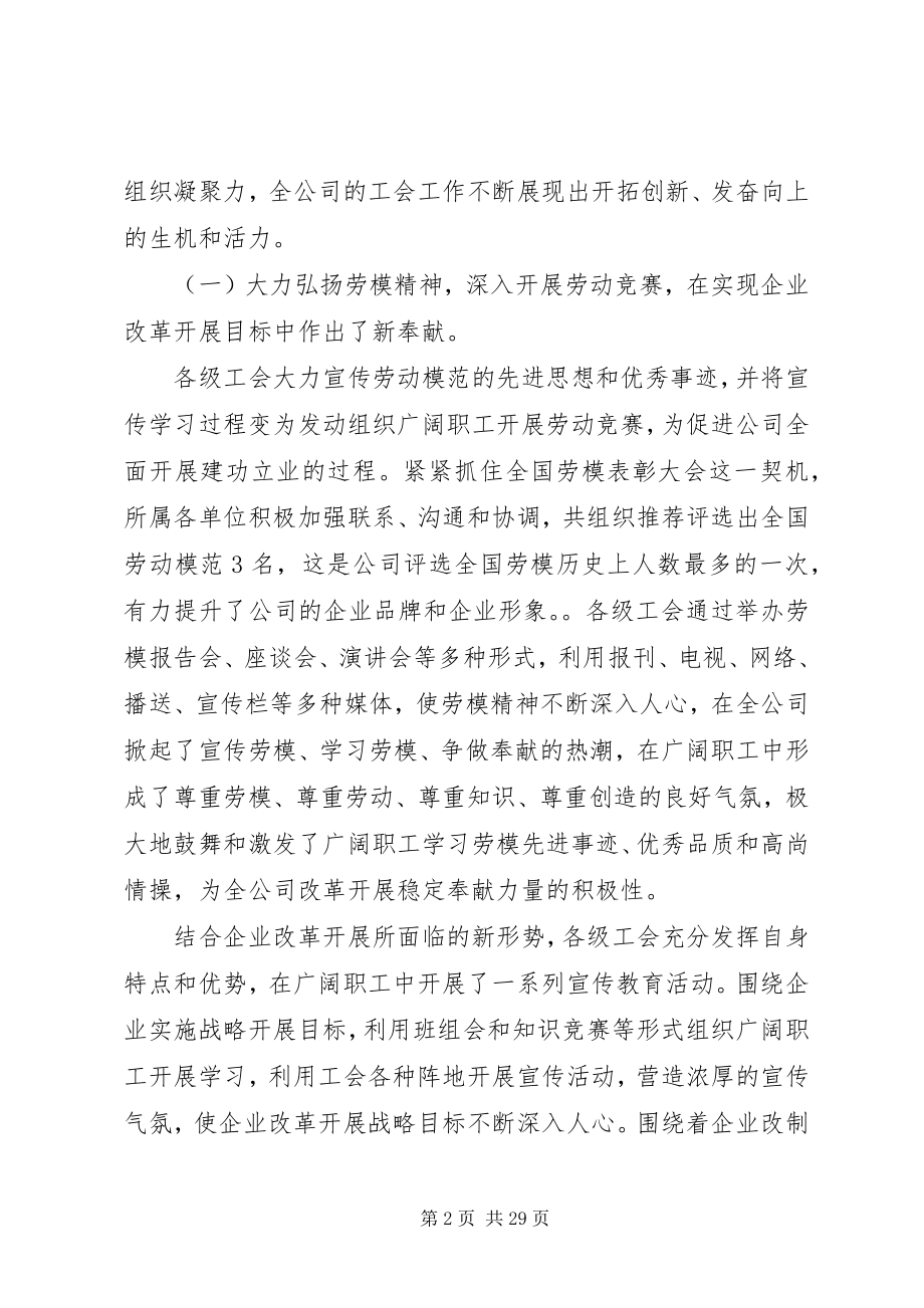 2023年公司工会工作报告.docx_第2页