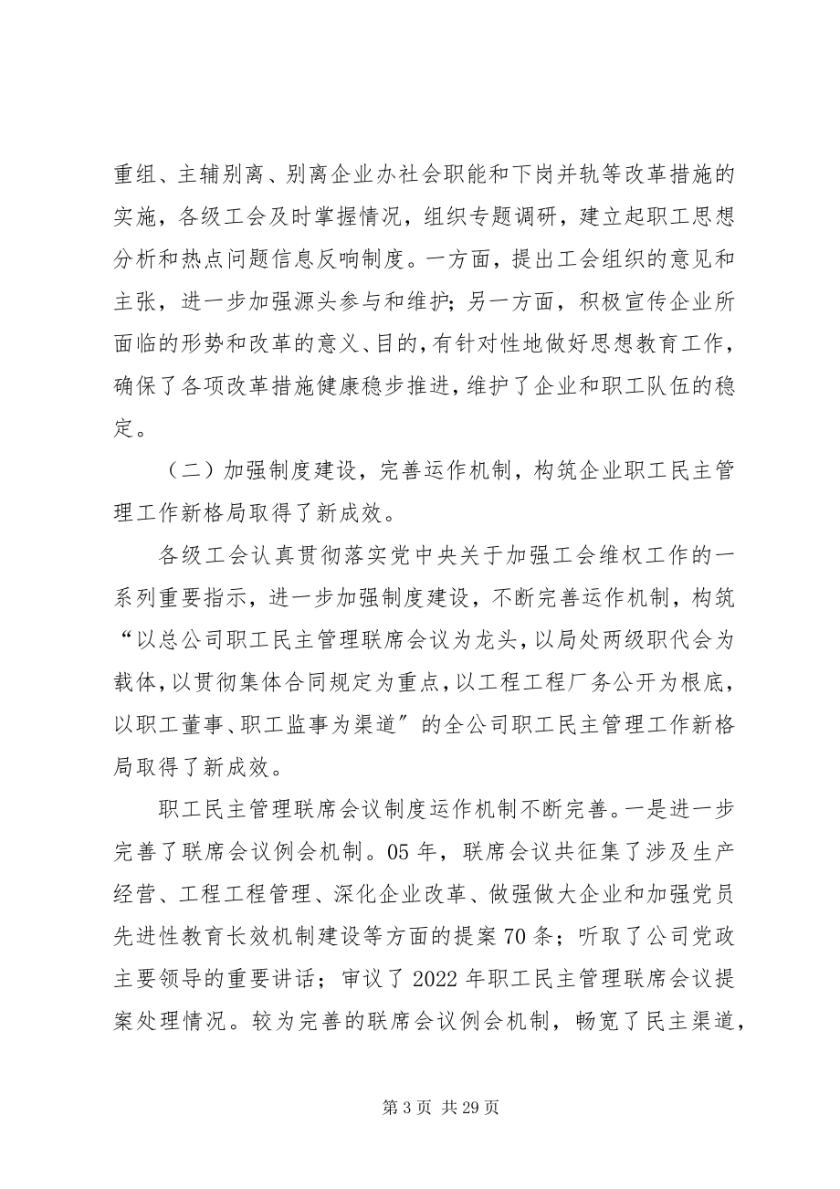 2023年公司工会工作报告.docx_第3页