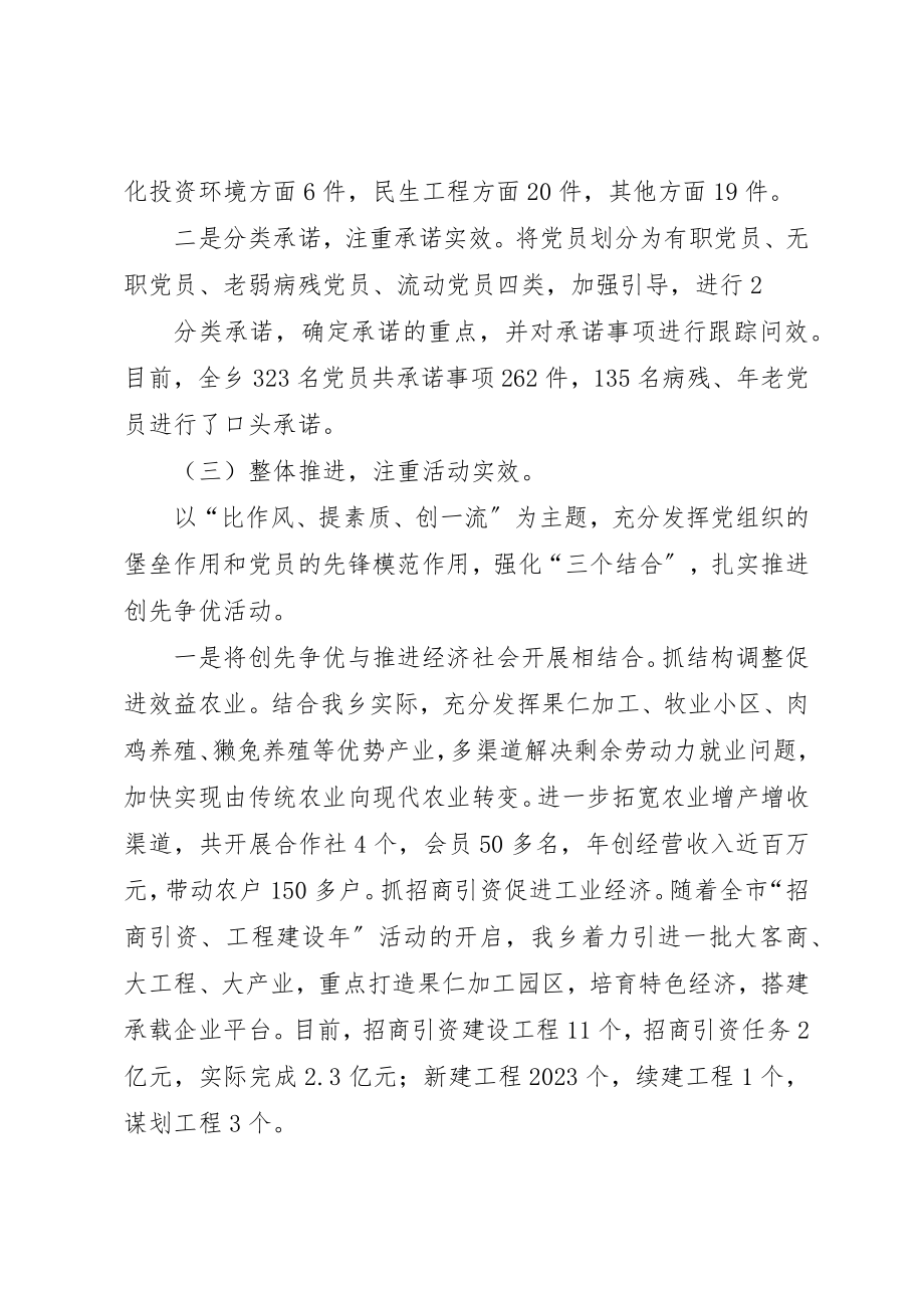 2023年创先争优活动调研报告.docx_第3页