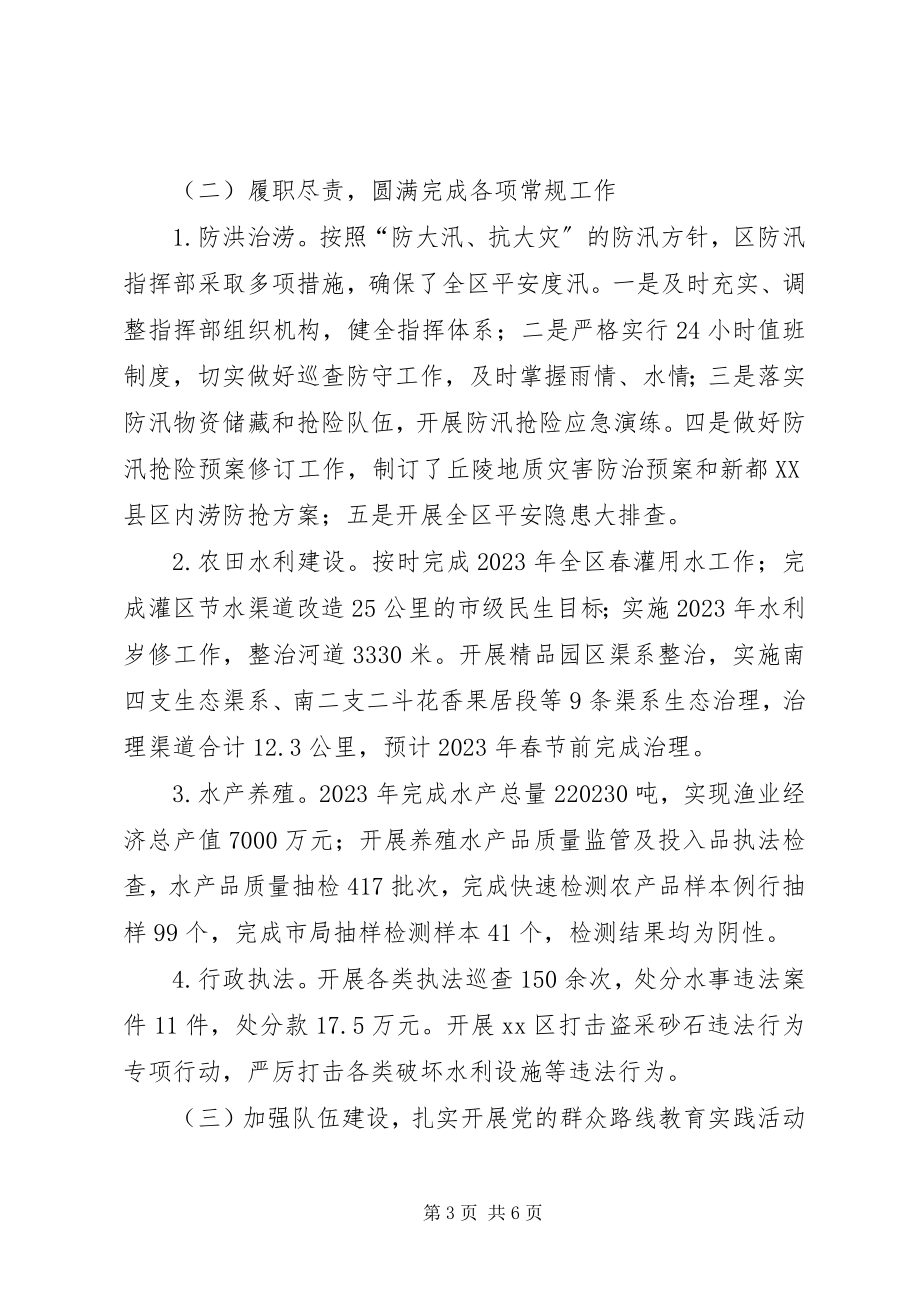 2023年区水务局年度工作报告.docx_第3页