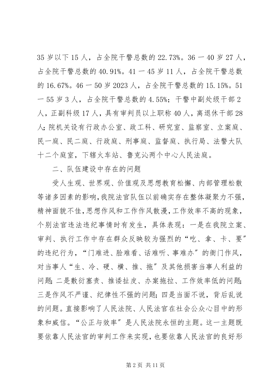 2023年加强和改进干部作风建设的思考报告.docx_第2页