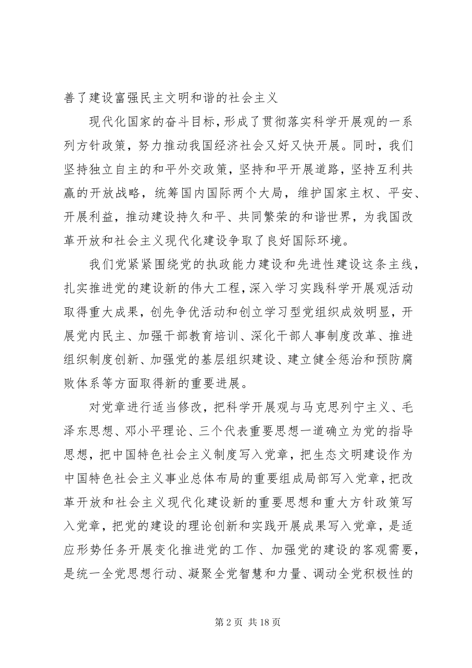 2023年农村党员学习教育活动总结报告.docx_第2页