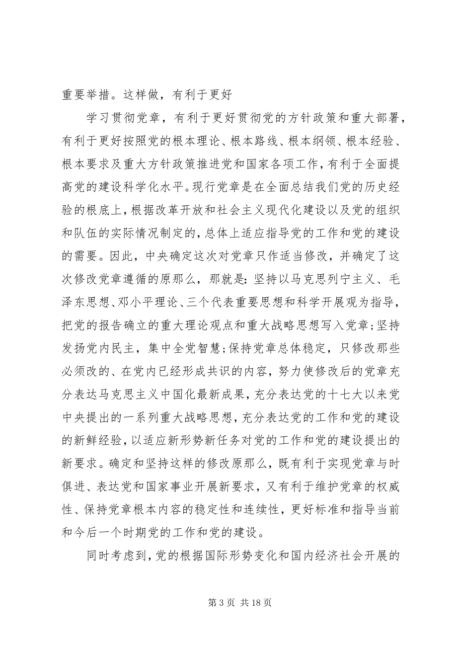 2023年农村党员学习教育活动总结报告.docx_第3页