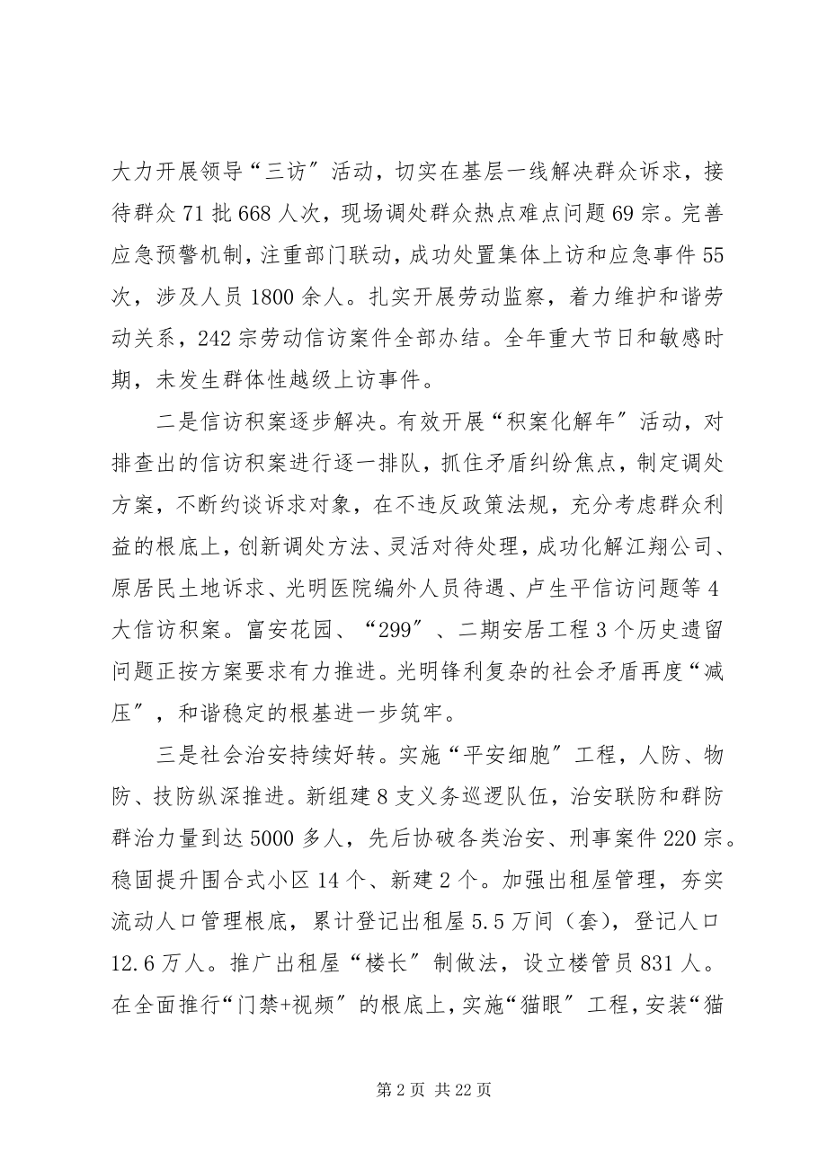 2023年区办事处年度工作总结报告.docx_第2页