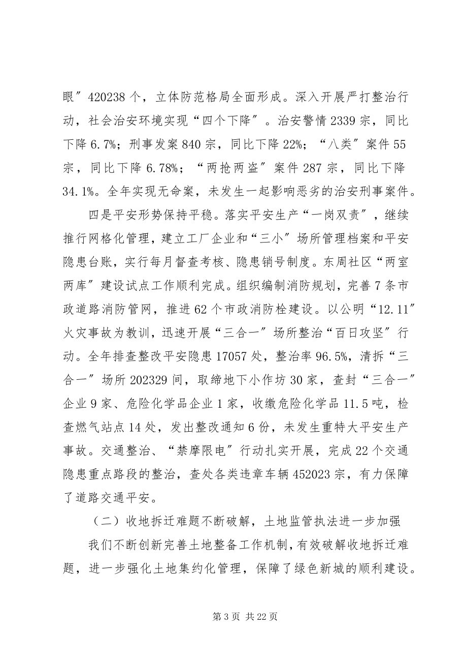 2023年区办事处年度工作总结报告.docx_第3页