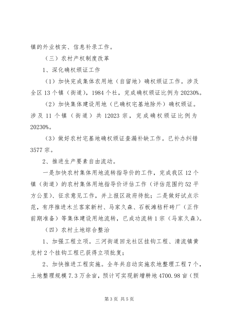 2023年区国土资源局工作报告材料.docx_第3页