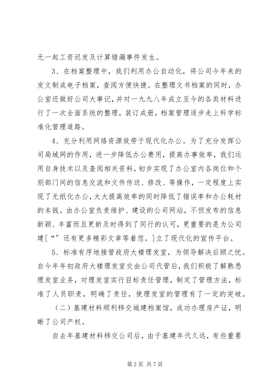 2023年办公室主任上半年述职报告3新编.docx_第2页