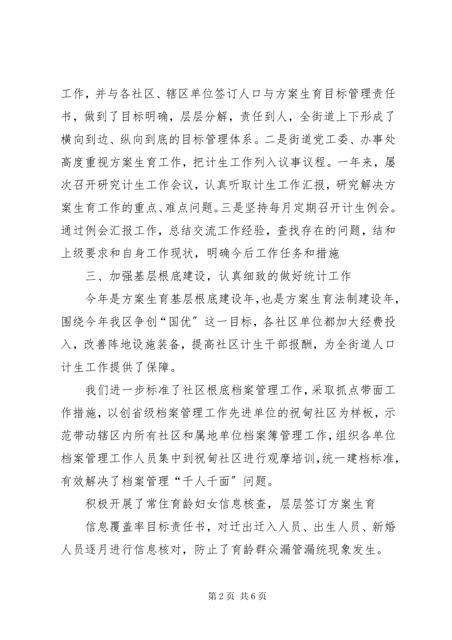 2023年区委计生科年底工作报告与计划.docx_第2页