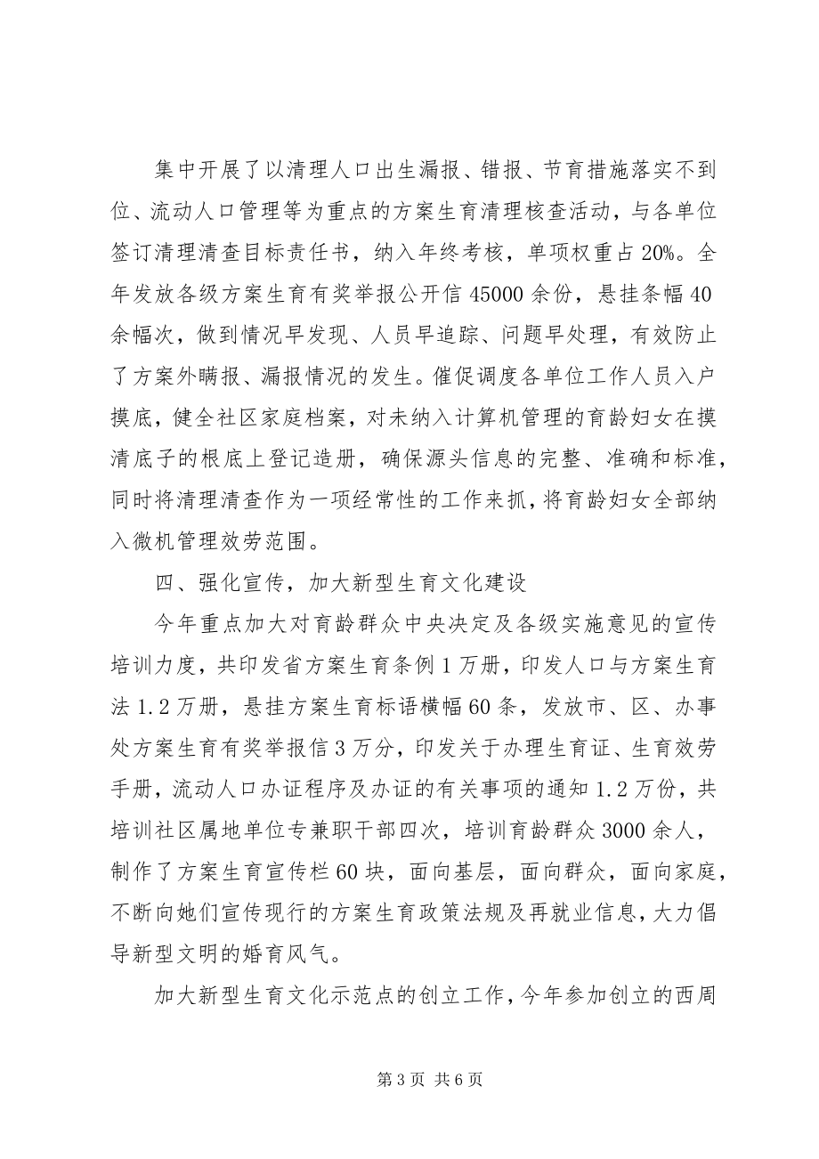 2023年区委计生科年底工作报告与计划.docx_第3页