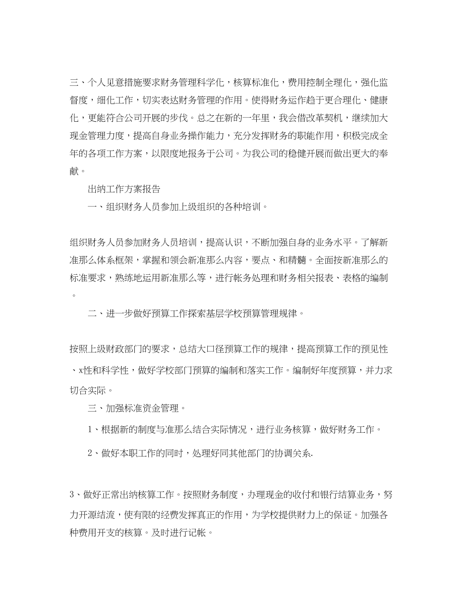 2023年出纳工作计划报告.docx_第2页