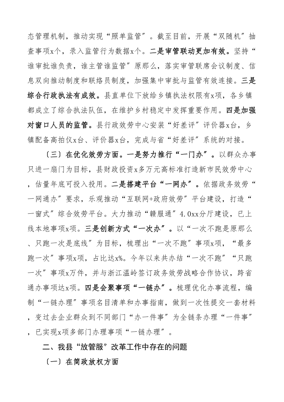 2023年关于放管服改革工作情况的调研报告县级.doc_第2页