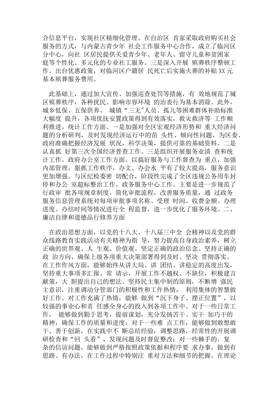 2023年副区长述职述廉述德报告.doc_第2页