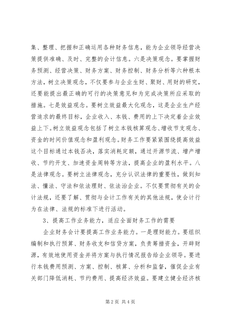 2023年副主任科员的述德述职述廉报告2.docx_第2页