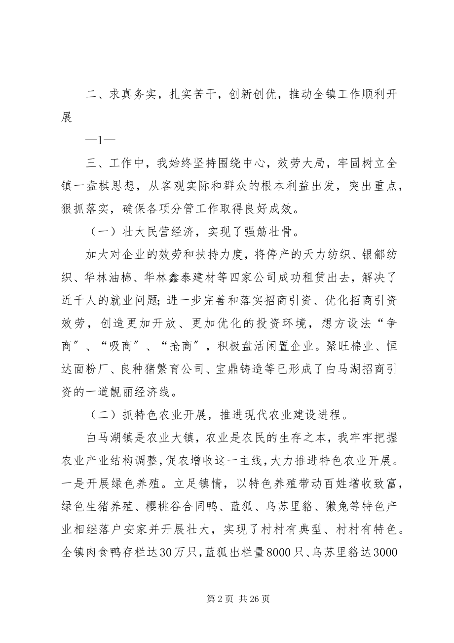 2023年刘景坡述职述廉报告[小编整理.docx_第2页