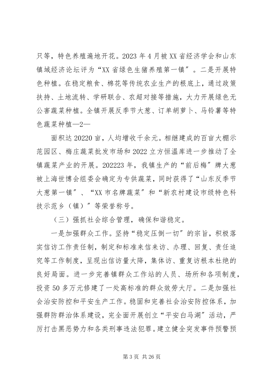 2023年刘景坡述职述廉报告[小编整理.docx_第3页