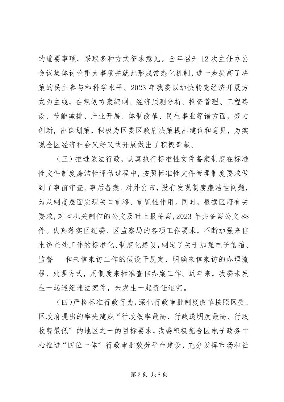 2023年区发改委依法行政工作报告材料.docx_第2页