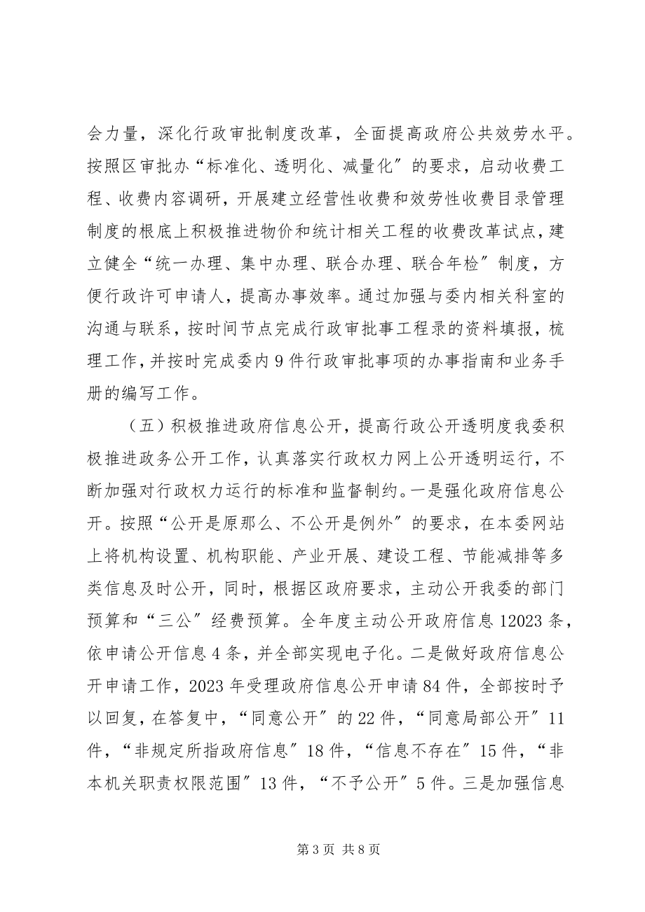 2023年区发改委依法行政工作报告材料.docx_第3页