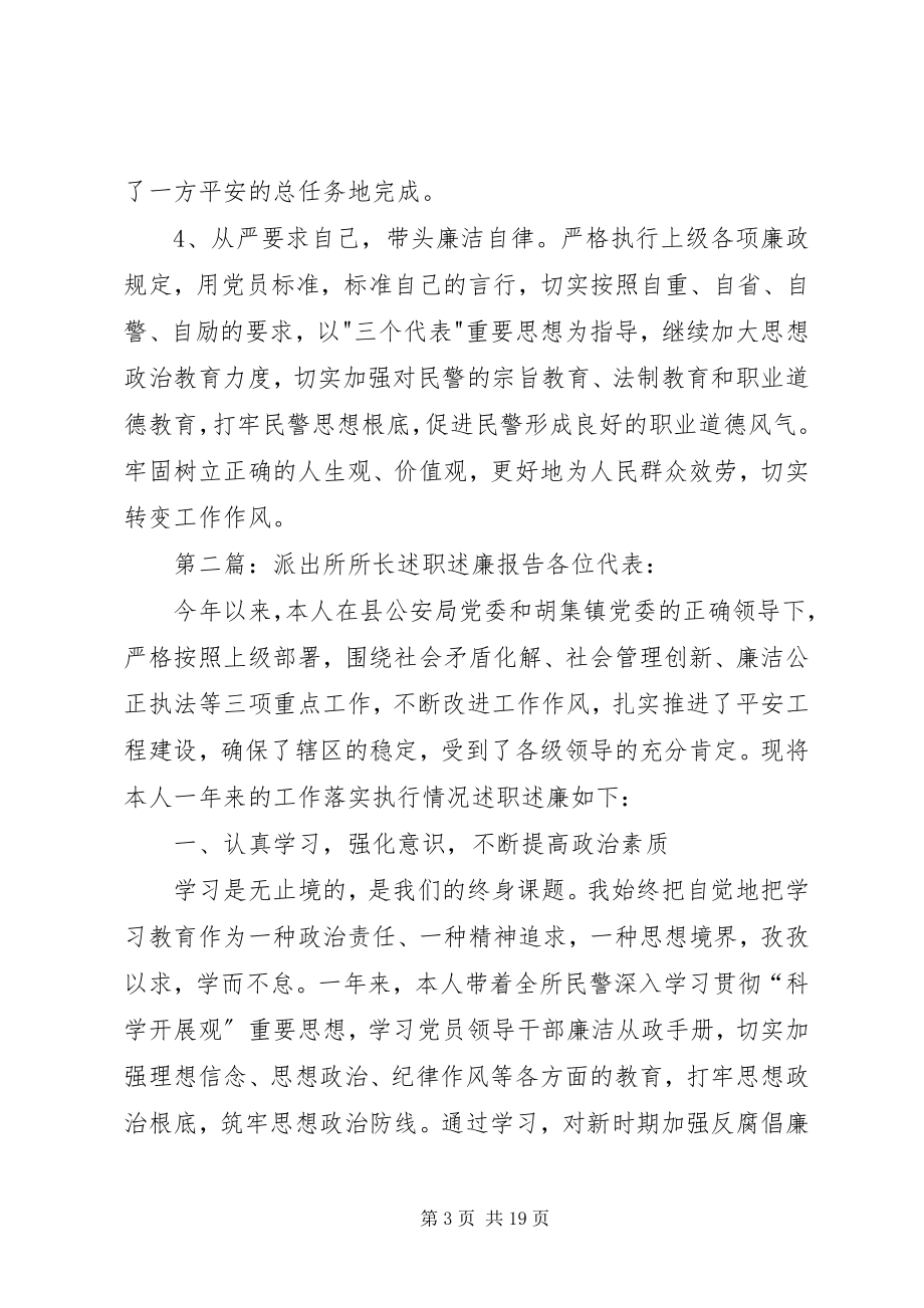 2023年公安派出所所长述职述廉报告2.docx_第3页