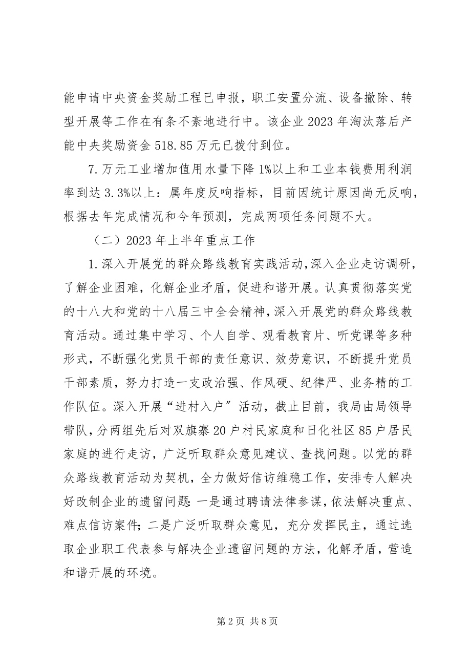 2023年区中小企业促进局工作报告.docx_第2页