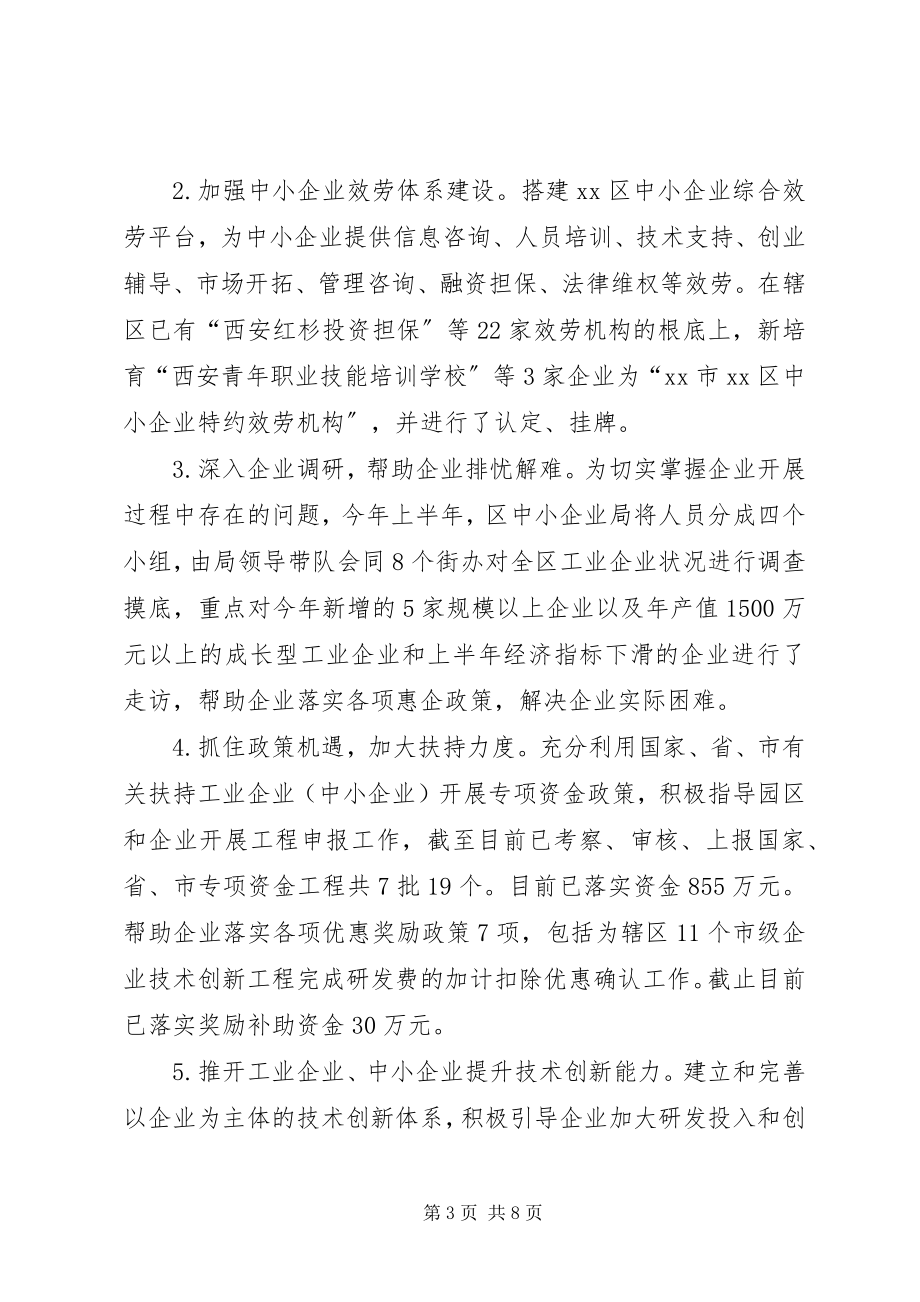 2023年区中小企业促进局工作报告.docx_第3页