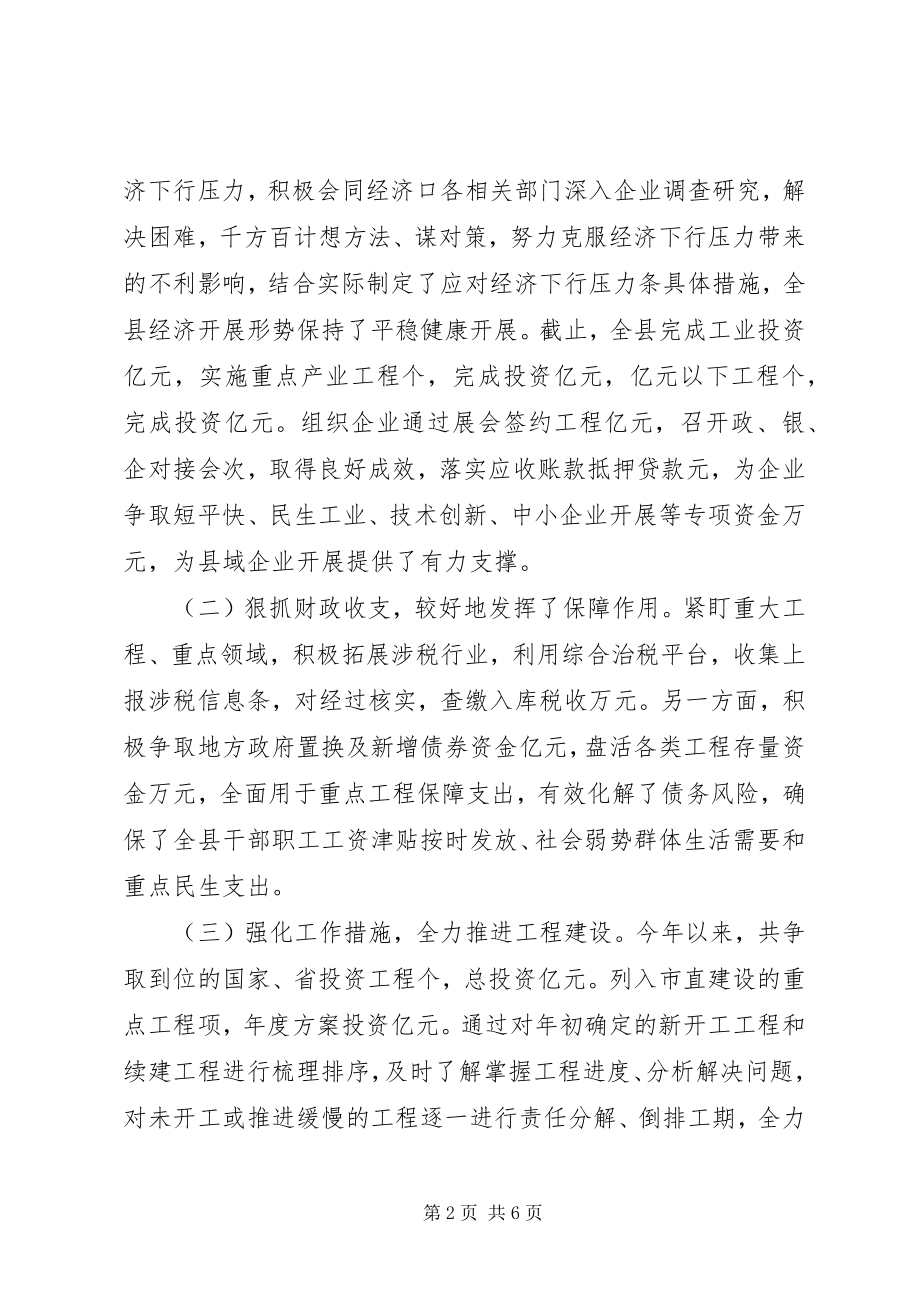 2023年分管经济副县长的述廉述职报告.docx_第2页