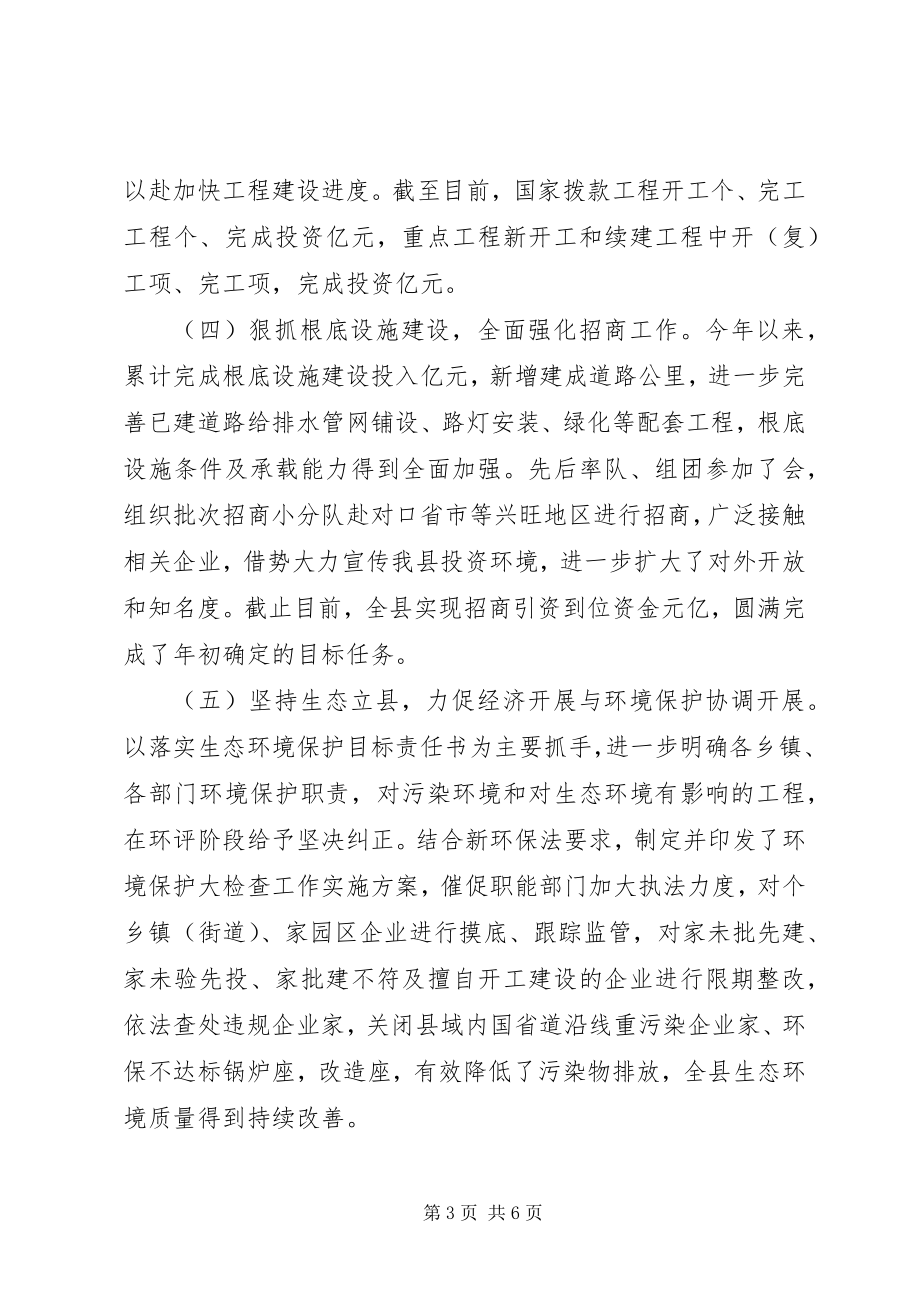 2023年分管经济副县长的述廉述职报告.docx_第3页