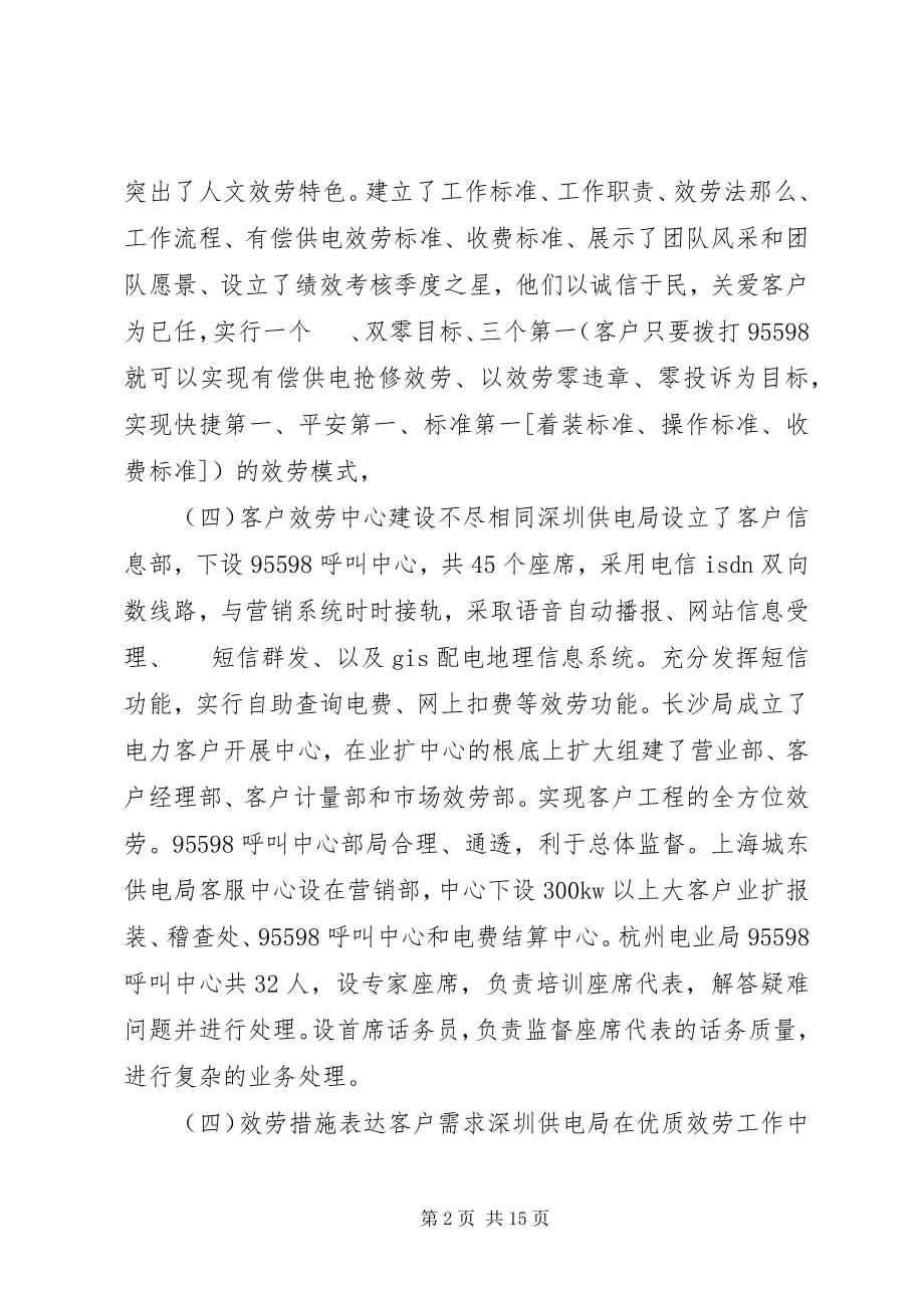 2023年公司考察报告3篇.docx_第2页