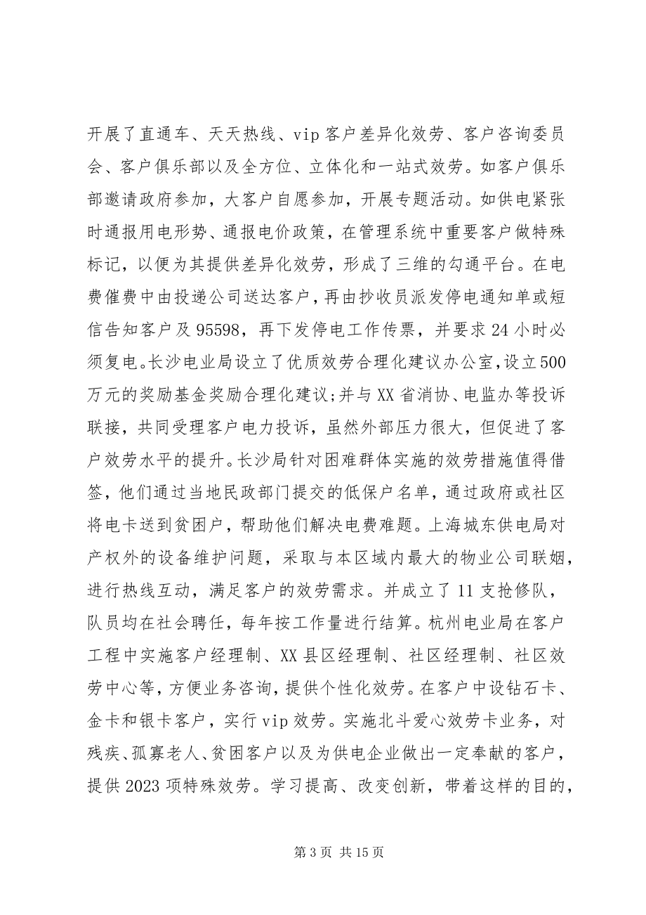 2023年公司考察报告3篇.docx_第3页