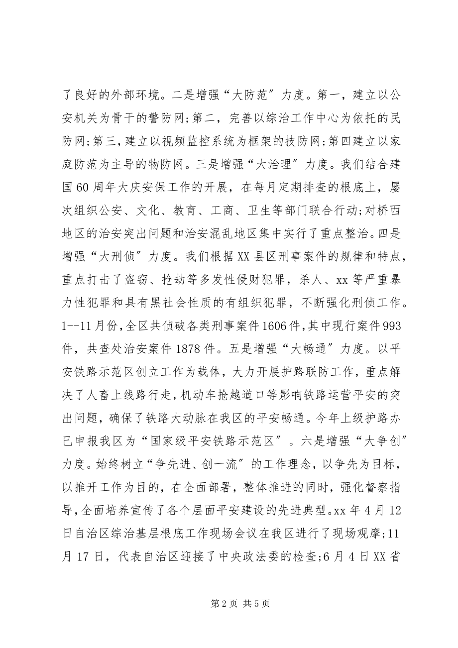 2023年区委常委政法委书记述职报告.docx_第2页