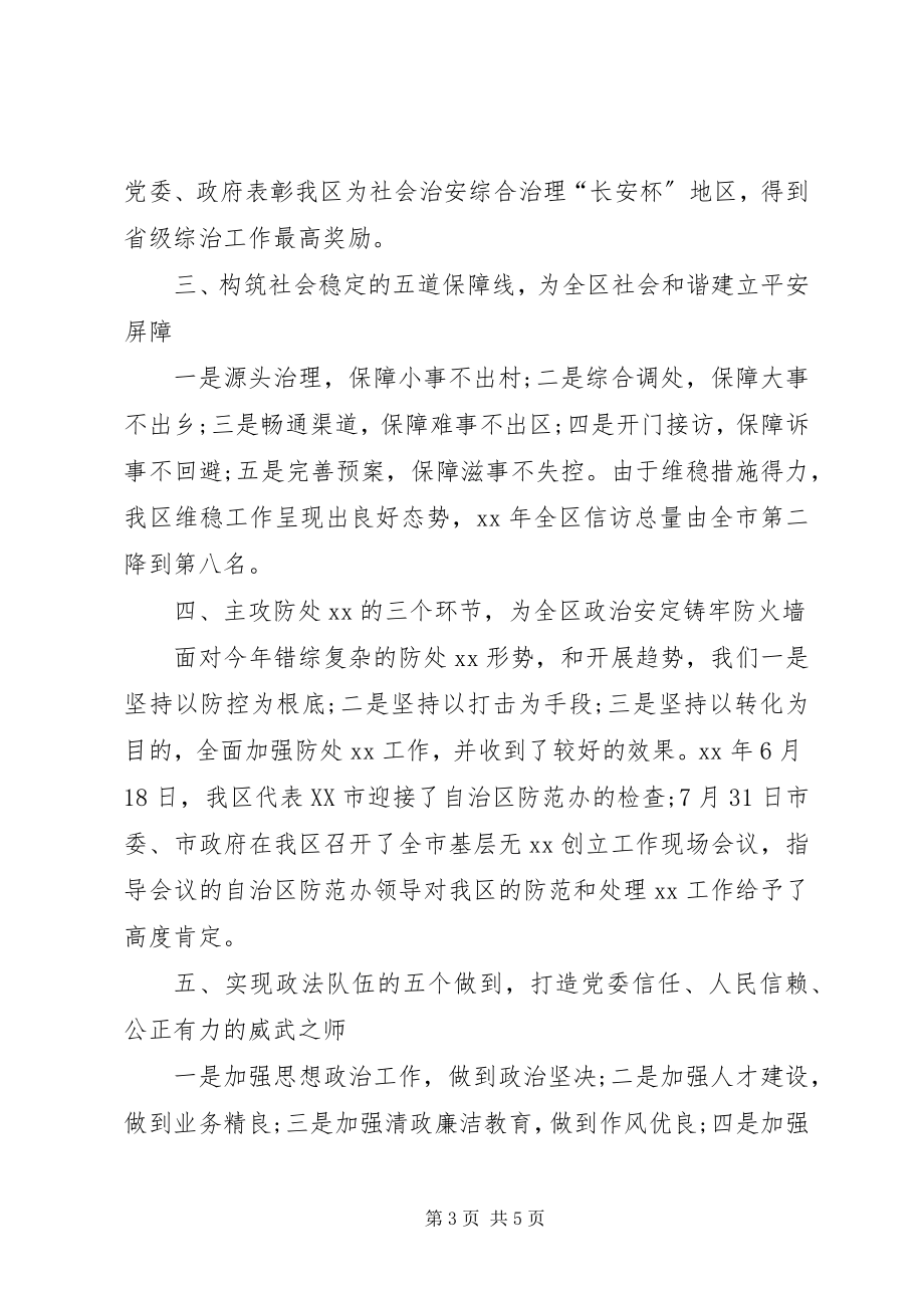 2023年区委常委政法委书记述职报告.docx_第3页