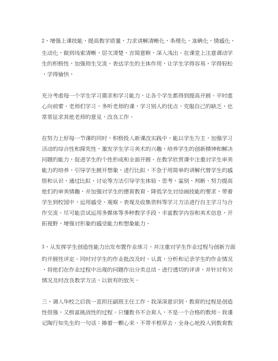 2023年初一美术教师述职报告范文.docx_第2页