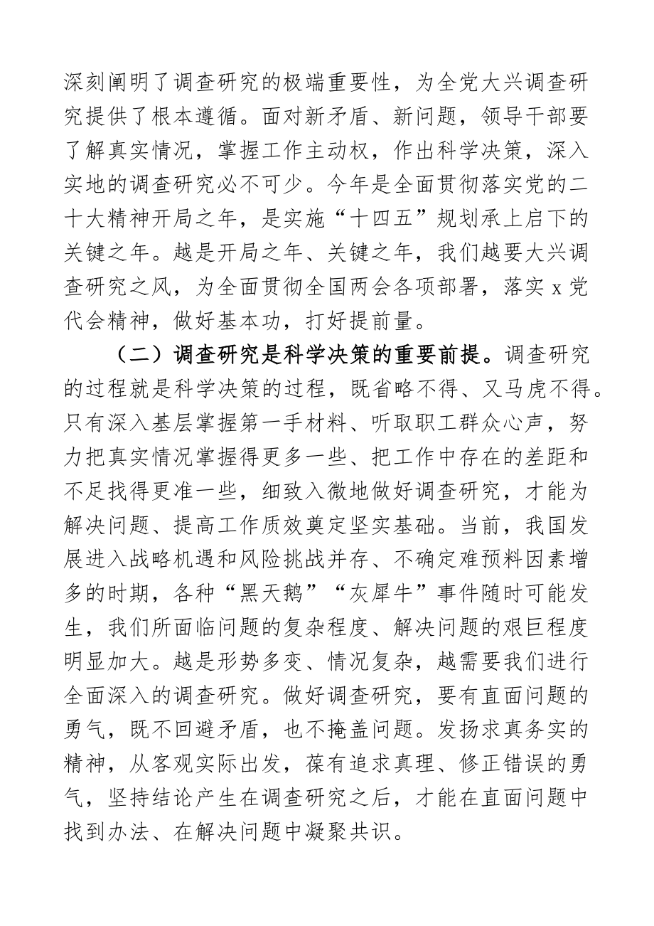 党课弘扬优良传统练好调研基本功大兴调查研究2篇 .docx_第3页