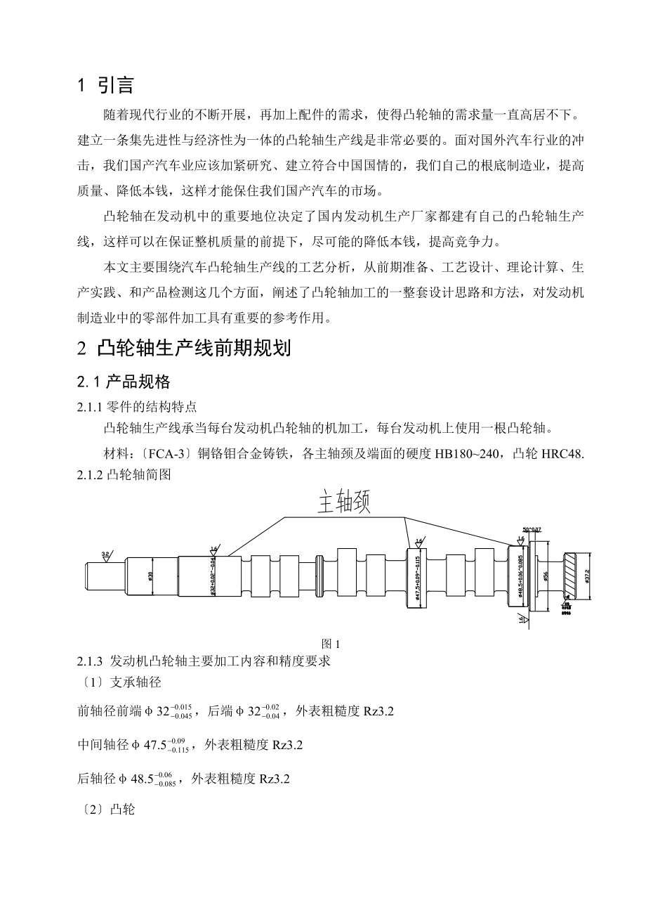 2023年凸轮工件的数控加工工艺分析[1].doc_第3页