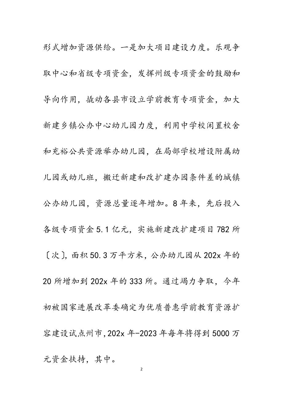 2023年关于推进学前教育普及普惠发展情况的报告4500字.docx_第2页