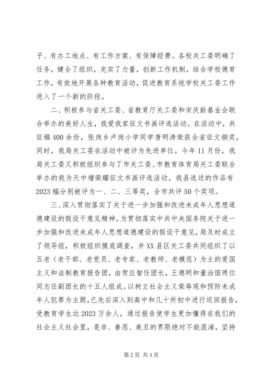 2023年关工委工作自查报告.docx_第2页