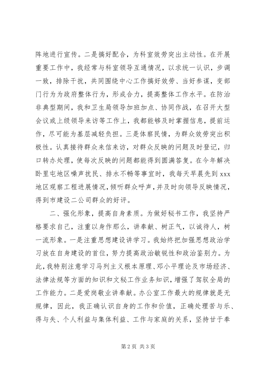 2023年办公室秘书年终工作总结报告新编.docx_第2页