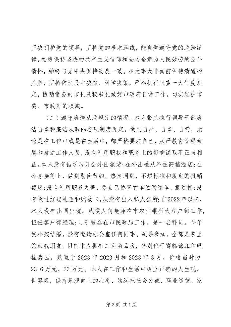 2023年副秘书长述职述廉报告落实作风建设情况.docx_第2页