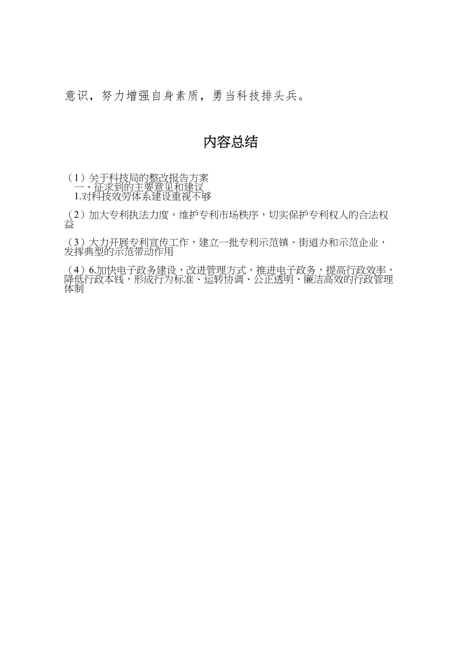 2023年关于科技局的整改报告方案.doc_第3页