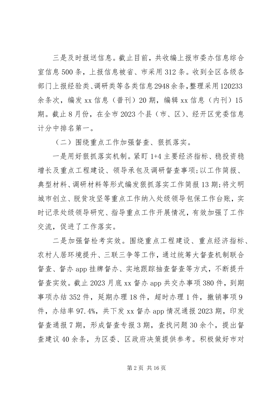 2023年区委办公室年终总结报告.docx_第2页