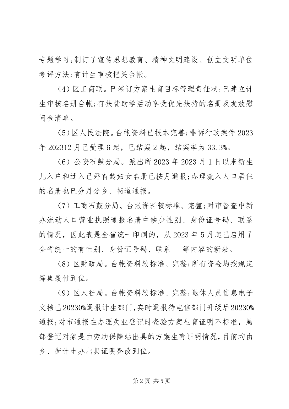 2023年区委计划生育领导小组生育工作督查报告.docx_第2页