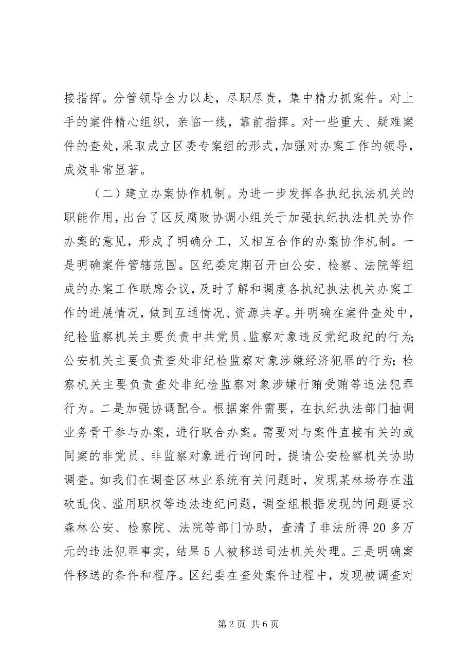 2023年刑事司法与纪检监察情况报告.docx_第2页