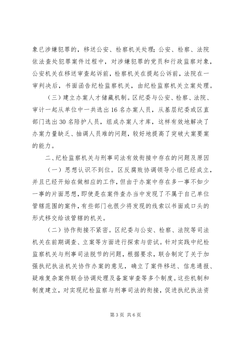 2023年刑事司法与纪检监察情况报告.docx_第3页