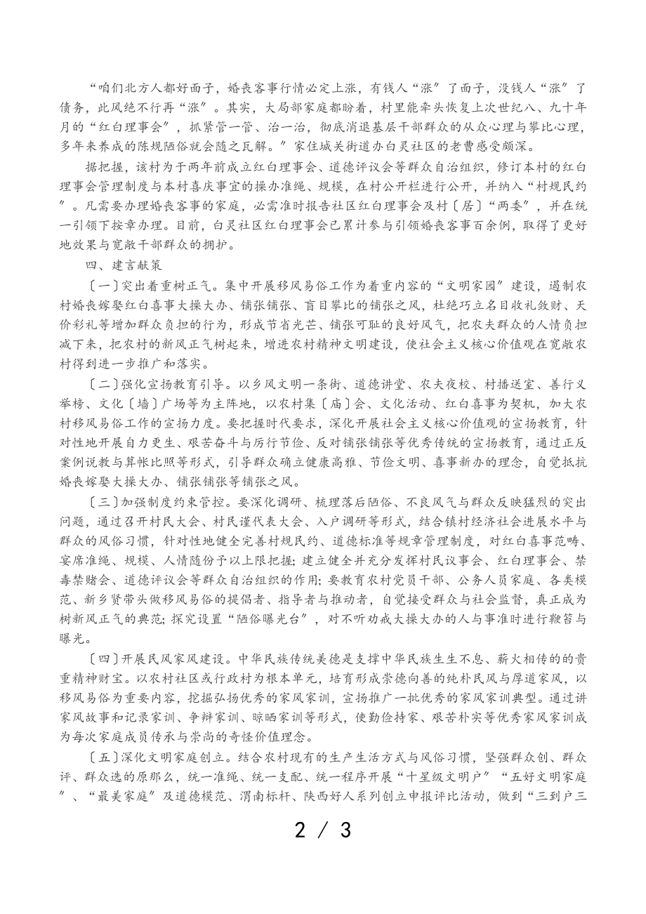 2023年关于推进农村移风易俗工作的调研报告.doc_第2页