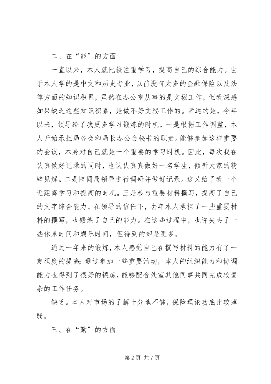 2023年办公室综合科科长述职报告范本新编.docx_第2页