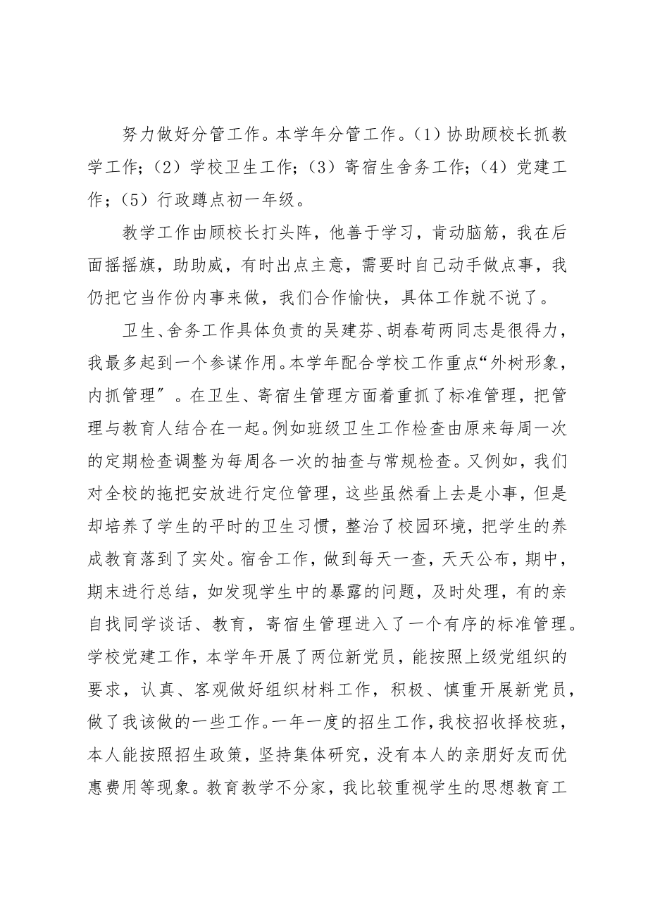 2023年初级中学副校长工作述职报告.docx_第2页