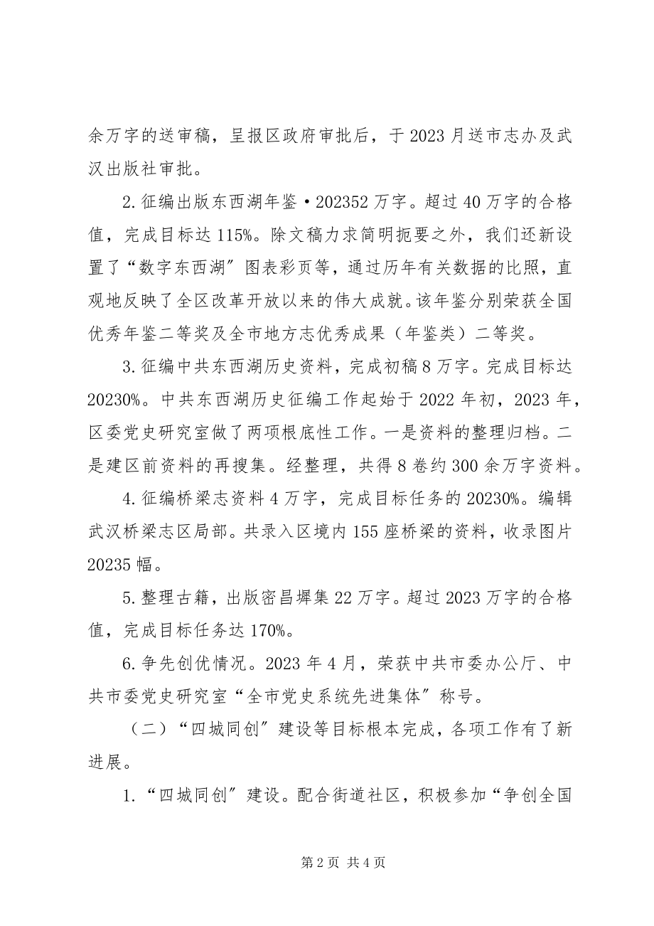 2023年区委党史办工作报告.docx_第2页